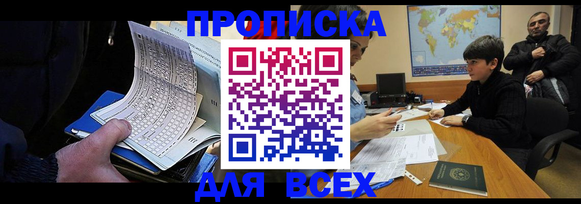 прописка в квартире в Голицыно