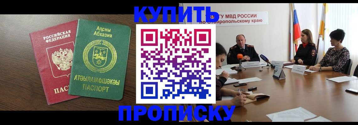 прописка в квартире в Голицыно