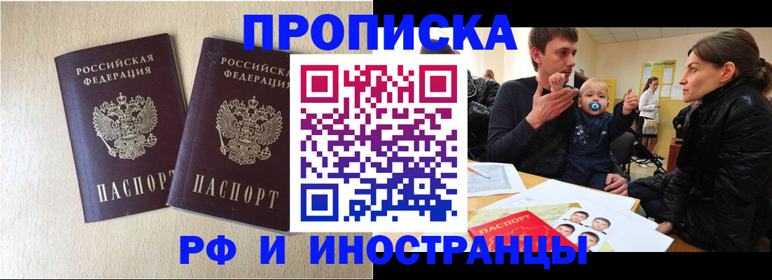 временная регистрация законно в Голицыно