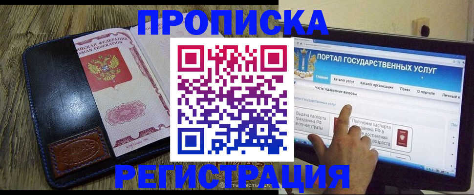 прописка гарантия в Голицыно